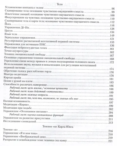 101 техника для работы с травмой. Оставить прошлое в прошлом - фото 10