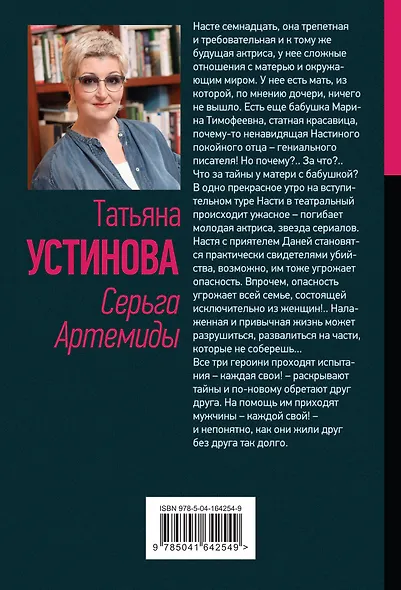 Серьга Артемиды - фото 2