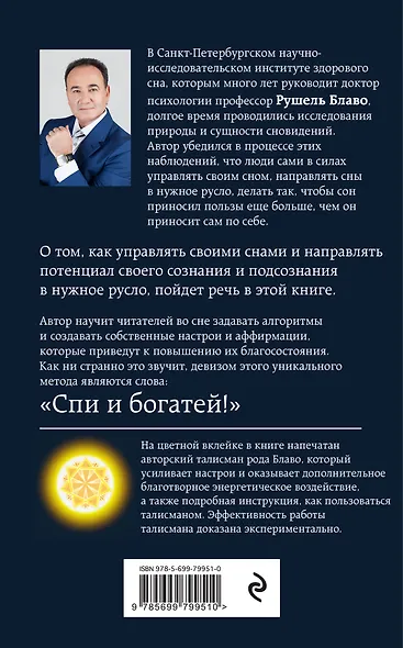 Как во сне настроиться на богатство. Практика управляемых сновидений - фото 2