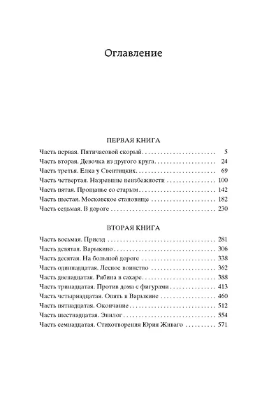 Доктор Живаго - фото 6