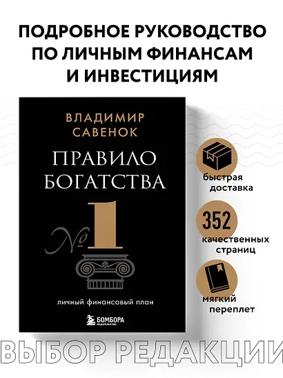 Правило богатства № 1 – личный финансовый план - фото 4
