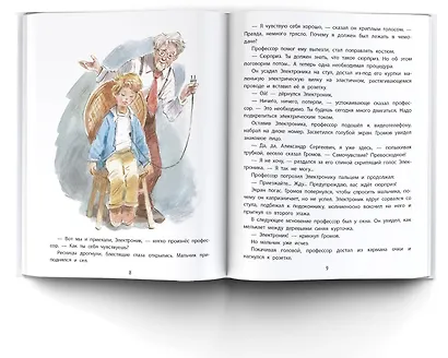 Приключения Электроника. Рисунки В. Челака - фото 5