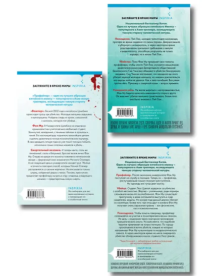 Азиатский профайлер. Комплект из 3-х книг (Профайлер. Ящик Скиннера. Клинок молчания) - фото 2