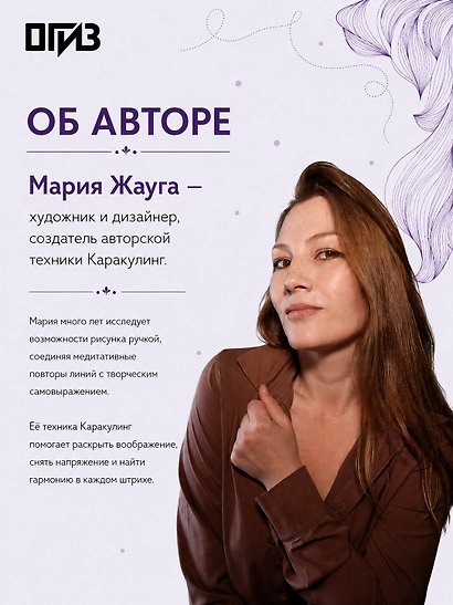 Каракулинг. Медитация в каждом штрихе - фото 7