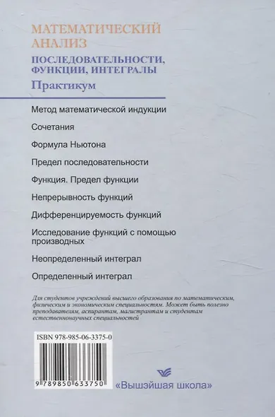 Математический анализ. Последовательности, функции, интегралы. Практикикум - фото 2