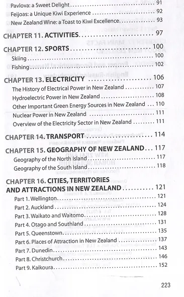 Новая Зеландия. Пособие по страноведению на английском языке - фото 5