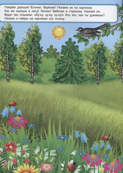 Мои лесные прогулки. Книжка с многоразовыми наклейками - фото 3