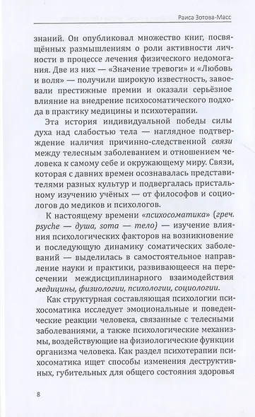 Психотерапия деструктивных эмоций. Метод "Арт-ре-транса". Практическое руководство для арт-терапевтов психосоматологов - фото 5