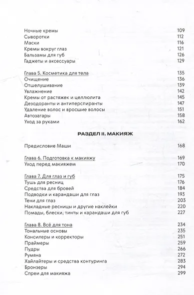 Нормально о косметике: Как разобраться в уходе и макияже и не сойти с ума - фото 4