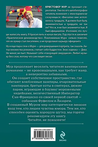 На подсосе: история любви - фото 2