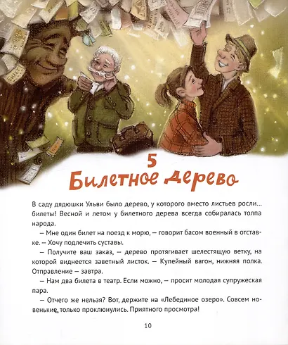 Необыкновенный сад дядюшки Ульви - фото 4