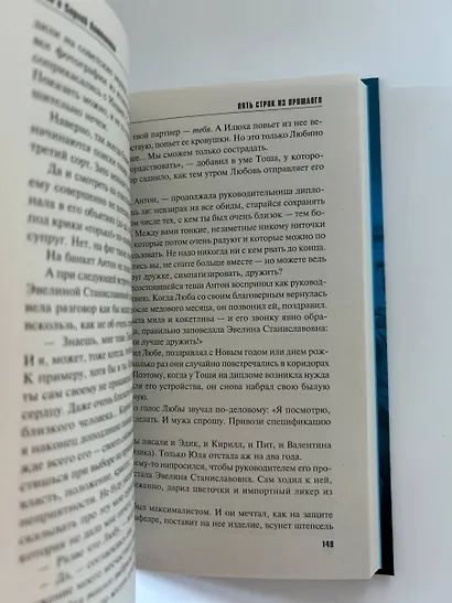 Пять строк из прошлого - фото 13