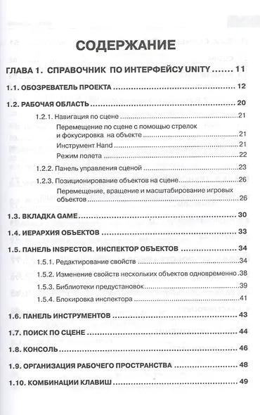 Справочник UNITY. Кратко, быстро, под рукой - фото 2