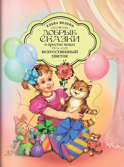 Весенняя  коллекция «Добрые сказки о простых вещах» (комплект из 6-ти книг) - фото 6