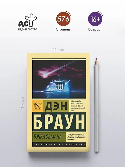 Точка обмана - фото 4