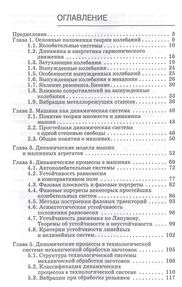 Динамические процессы в технологии машиностроения Основы… (УдВСпецЛ) Зубарев - фото 2