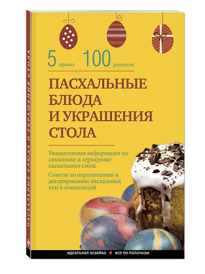 Пасхальные блюда и украшение стола - фото 2