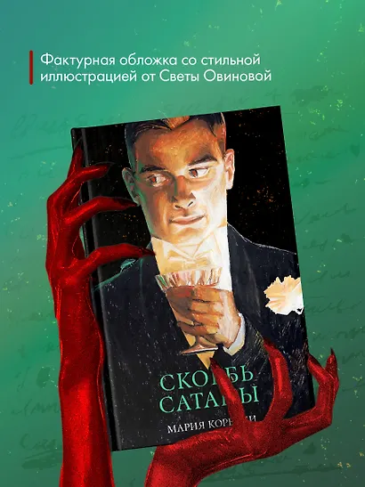 Скорбь Сатаны - фото 5