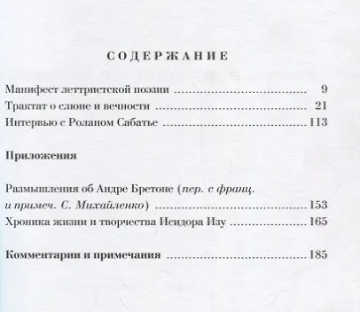 Леттризм (м) Изу - фото 2