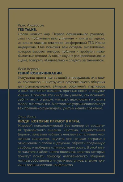 Твой персональный тренер по общению (комплект из 3-х книг) - фото 2
