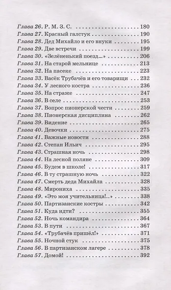 ШБ Осеева. Васек Трубачев и его товарищи. кн.2 - фото 3