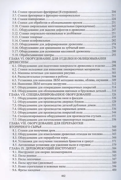 Оборудование и инструмент деревообрабатывающих и плитных производств - фото 3
