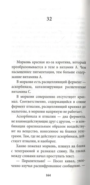 Жизнь на продажу - фото 12