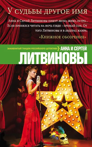 У судьбы другое имя - фото 1
