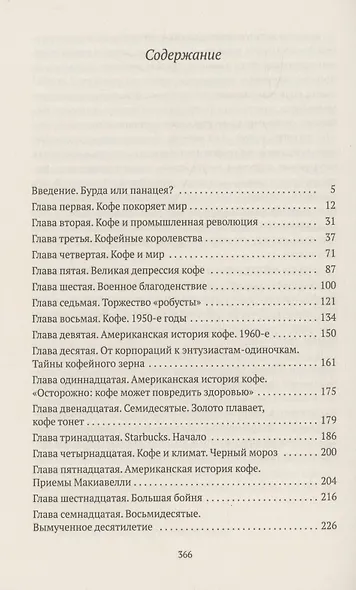 Кофе: подлинная история - фото 3