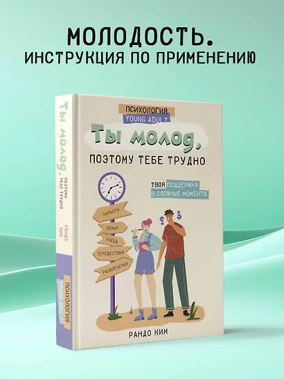 Ты молод, поэтому тебе трудно - фото 4