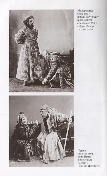 Мейерхольд - фото 5