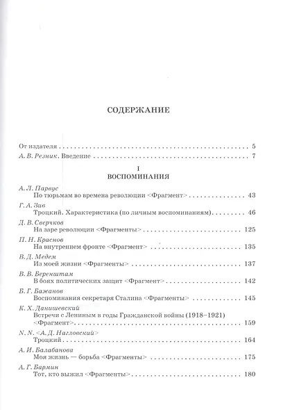 Лев Троцкий: pro et contra - фото 2