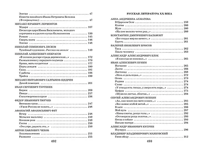 Новейшая хрестоматия по литературе. 7 класс - фото 12