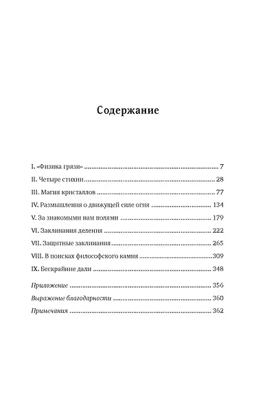 Удивительная физика: Магия, из которой состоит наш мир - фото 6