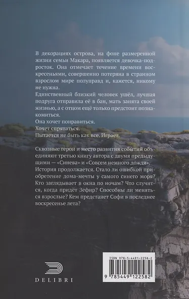 Осталось одно воскресенье - фото 2