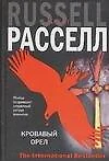 Кровавый орел - фото 1