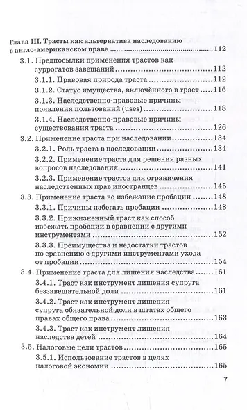 Альтернативы наследованию в российском и англо-американском праве: монография - фото 4