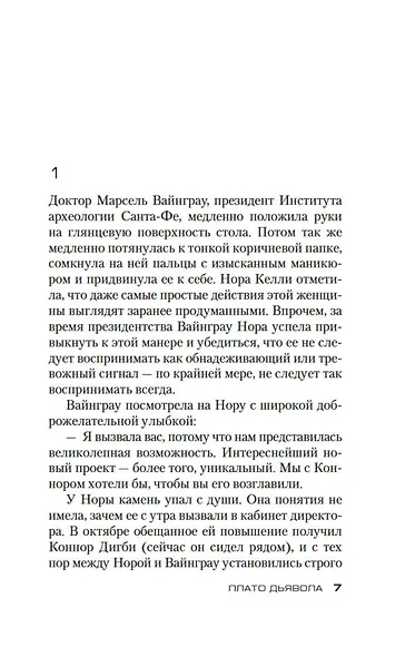 Плато Дьявола - фото 8