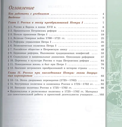 История России. 8 класс. Учебник для общеобразовательных организаций. В двух частях (комплект из 2 книг) - фото 2