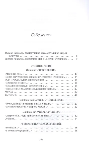 Карандашом зрачка - фото 2