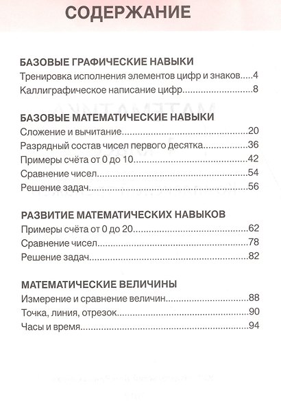 Математика. 1 класс. Комплексный тренажёр. ФГОС - фото 2