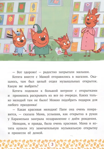 Котята-фантазеры. Три кота - фото 4