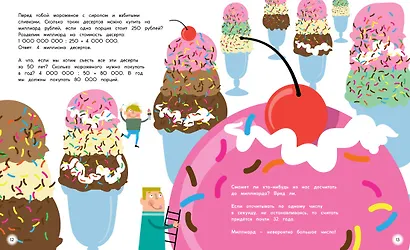 Миллион, миллиард, триллион. Тайны чисел-великанов - фото 4