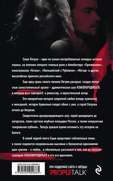 #Зановородиться. Невероятная история любви - фото 2