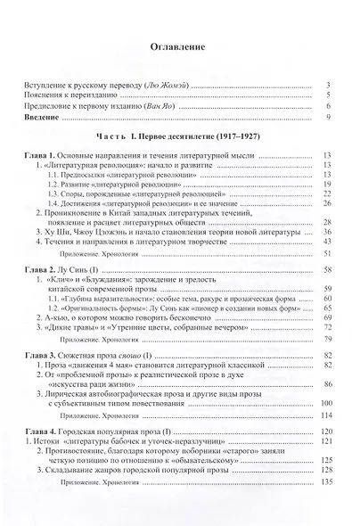 Три десятилетия современной китайской литературы (1917-1949) - фото 3