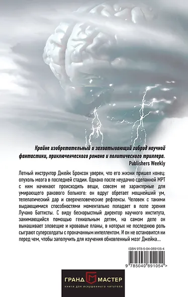 Сила мысли - фото 2