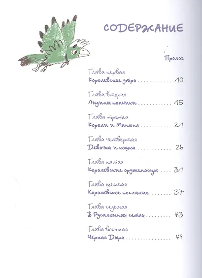 Четыре короля - фото 2