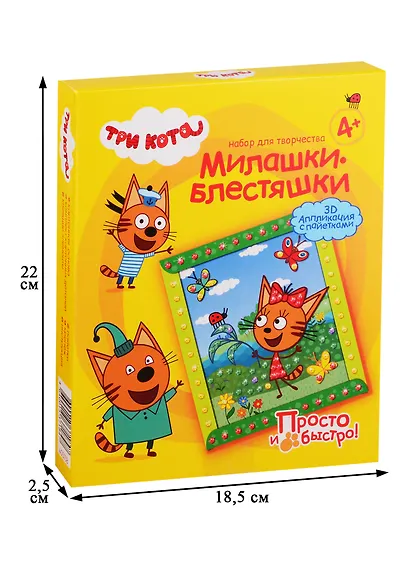 Набор для творчества Объемная аппликация с пайетками Три кота Карамелька Лето - фото 2
