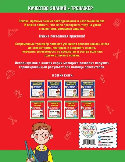 Считаем и решаем. Математика на «отлично». 4 класс - фото 2