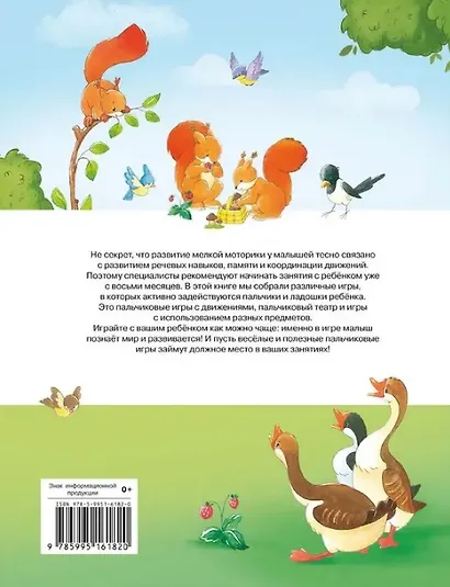 Пальчиковые игры для запуска речи малыша - фото 2